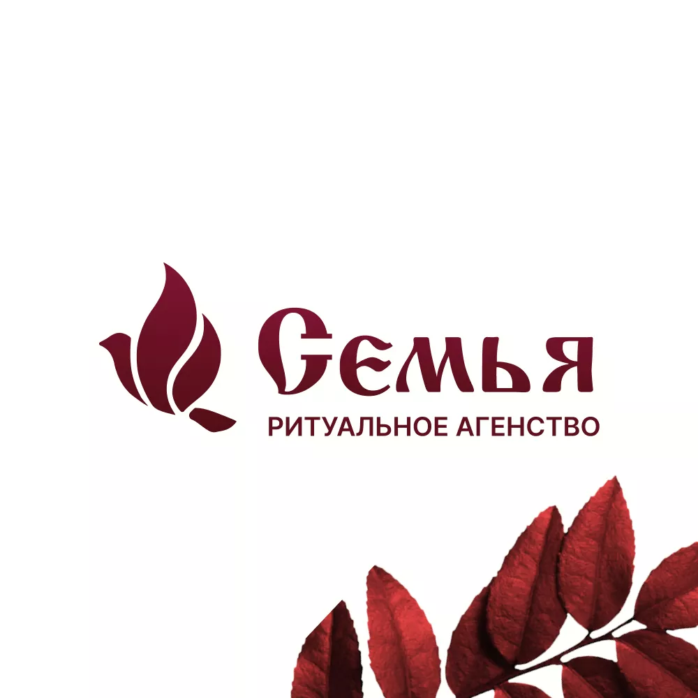 Разработка логотипа и сайта в Октябрьском ритуальных услуг «Семья»